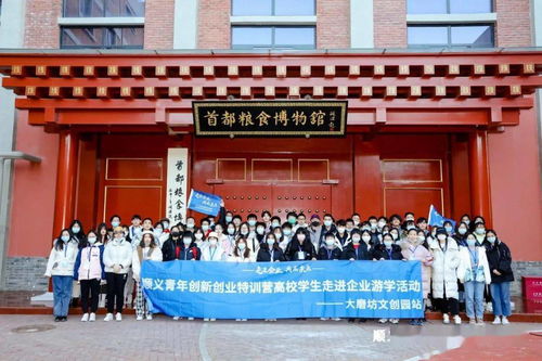 創(chuàng)新創(chuàng)業(yè) 百名高校學生走進企業(yè) 首場文創(chuàng)專題游學活動圓滿結束