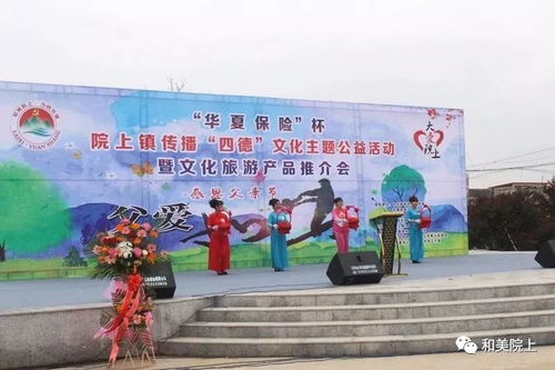 華夏保險 杯 院上鎮(zhèn)傳播 四德 文化主題公益活動暨文化旅游產(chǎn)品推介會在許村社區(qū)舉辦
