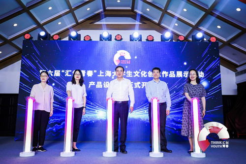 第六屆 匯創(chuàng)青春 上海大學(xué)生文化創(chuàng)意作品展示活動(dòng) 產(chǎn)品設(shè)計(jì)類 在我校開(kāi)幕