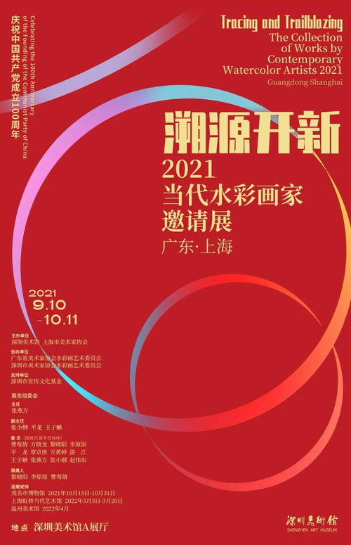 展覽推薦 溯源開新 2021當(dāng)代水彩畫家邀請(qǐng)展 廣東 上海