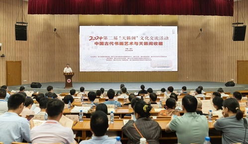 窺一閣見千年 第二屆 天籟閣 文化交流活動嘉興啟幕